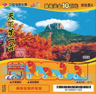 “畅游天下2—天下第一庄”票样——抱犊崮