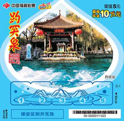 “畅游天下3—趵突泉”票样——趵突泉