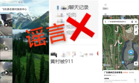 廣東奧體中心遭飛機(jī)襲擊已封路？不實(shí)！