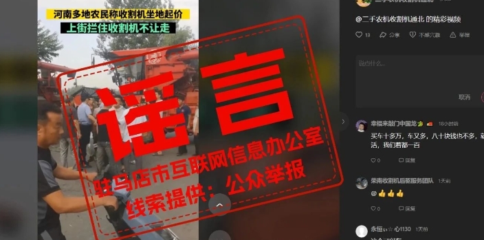 “河南新蔡多地農民稱收割機坐地起價”？官方回應