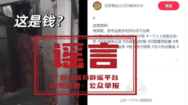 廣西深夜辟謠