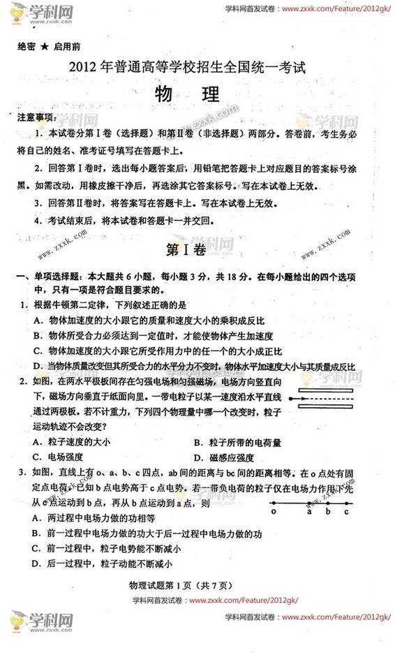 2012海南高考试题及答案发布(物理卷)_2013高