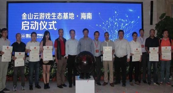 金山云游戏生态基地落老城开发区生态软件园_