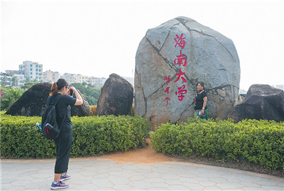 海南大学东门的文化石.图片