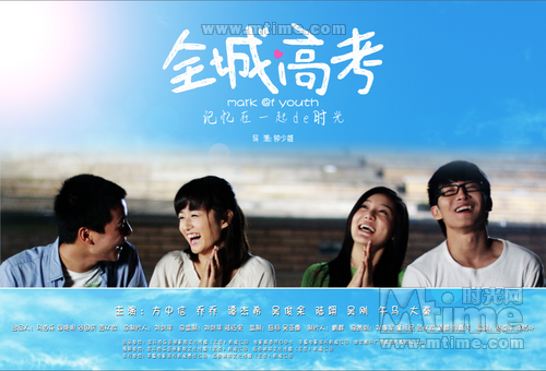 重返纯情校园之《全城高考》2月5日登陆银屏_最新推荐_琼台人文_海口网